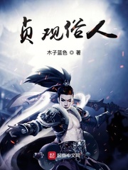 貞觀俗人 小說封面，作者：木子藍色