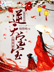 魅醫傾城逆天寶寶腹黑爹 小說封面，作者：相思梓