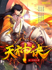 天神訣 小說封面，作者：太一生水