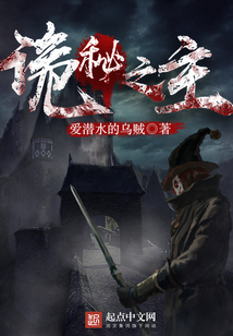 詭秘之主 小說封面，作者：愛潛水的烏賊