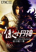 傲世丹神 小說封面，作者：寂小賊