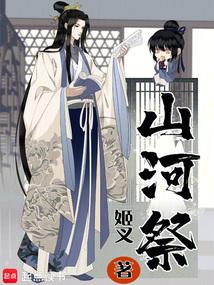 山河稷 小說封面，作者：姬叉