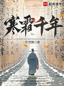 高門庶子 小說封面，作者：一片雪餅