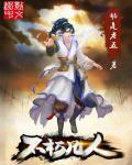 不朽凡人 小說封面，作者：鵝是老五