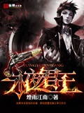 永夜君王 小說封面，作者：煙雨江南
